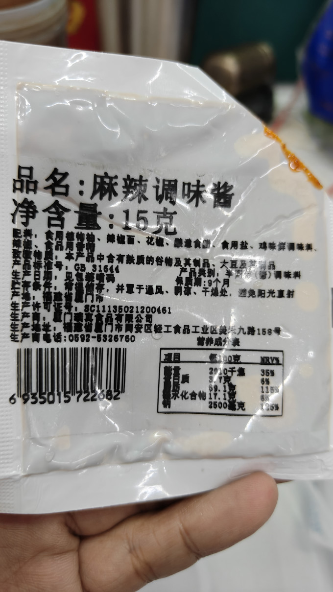 调味品