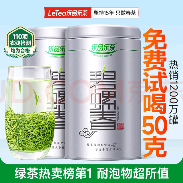 乐品乐茶明前碧螺春礼盒体验