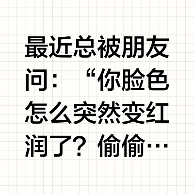 气血不足自救指南|8个懒人友好养气血习惯