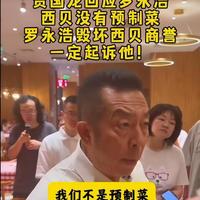 西贝推罗永浩同款菜单引争议:预制菜定义战背后现价格差异与透明后厨
