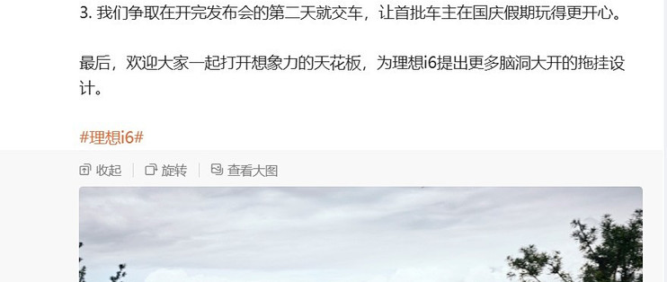 理想i6新增原厂拖车钩设计，9月底正式交付年轻消费者