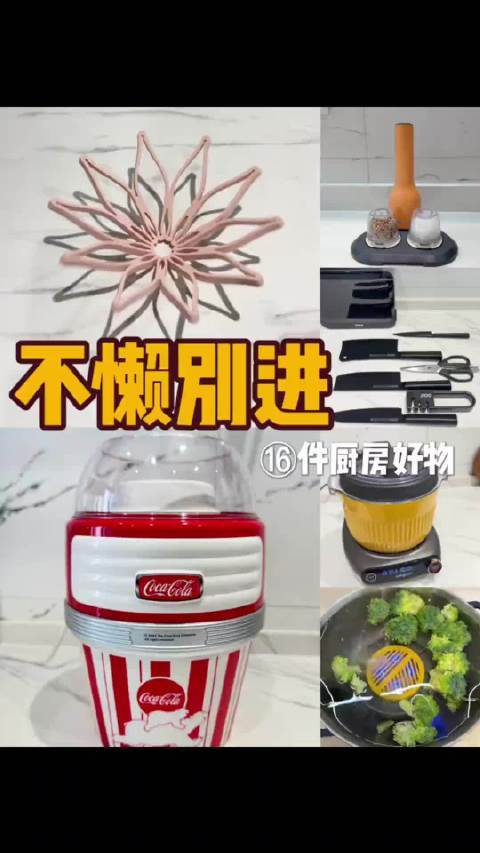Hi～姐妹们是不是总觉得做饭又累又麻烦？备菜切到手、炒菜总糊锅、洗完碗还满手油？其实选对工具真的能省超多事！今天分享一波亲测好用的懒人厨房神器，从备菜到烹饪再到清洁全流程开挂～多功能切菜器让土豆丝秒成