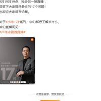 小米17系列官宣：三款旗舰亮相，9月19日揭晓跳过16的秘密
