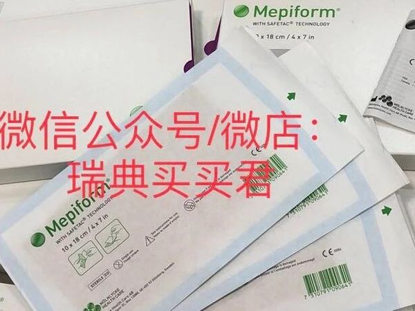 瑞典代购空运直邮/mepiform美皮护祛疤贴