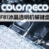 全透明键帽，游戏办公两不误