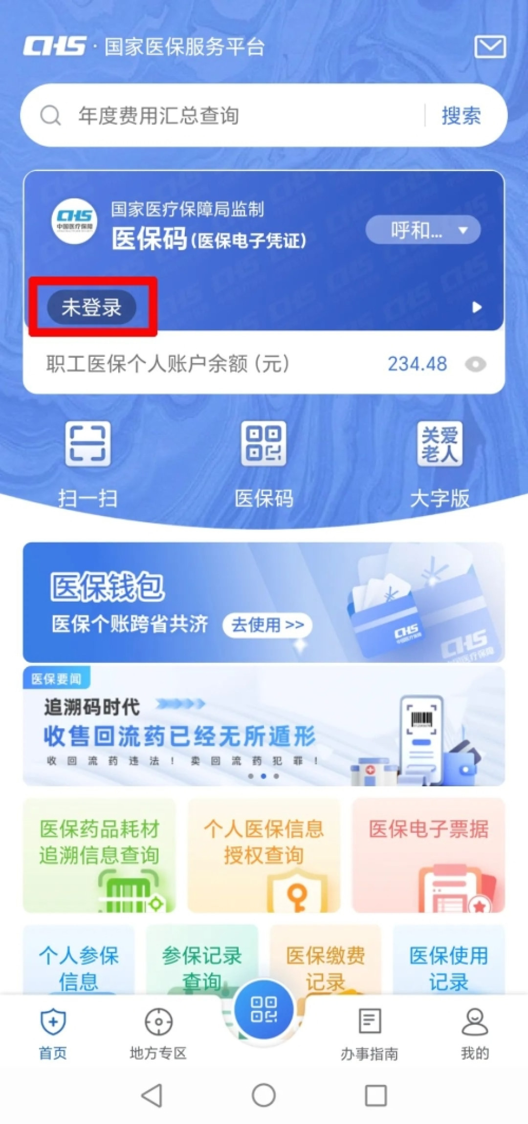 职工医保个人账户余额可以转账了