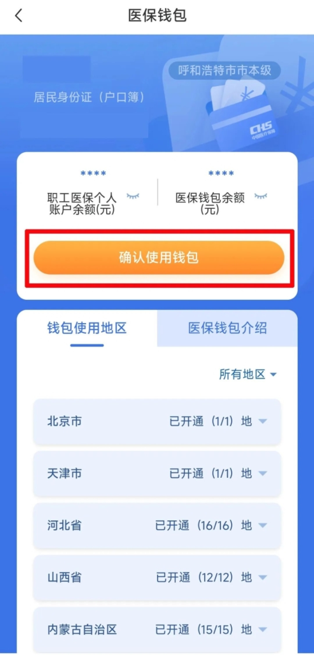 职工医保个人账户余额可以转账了