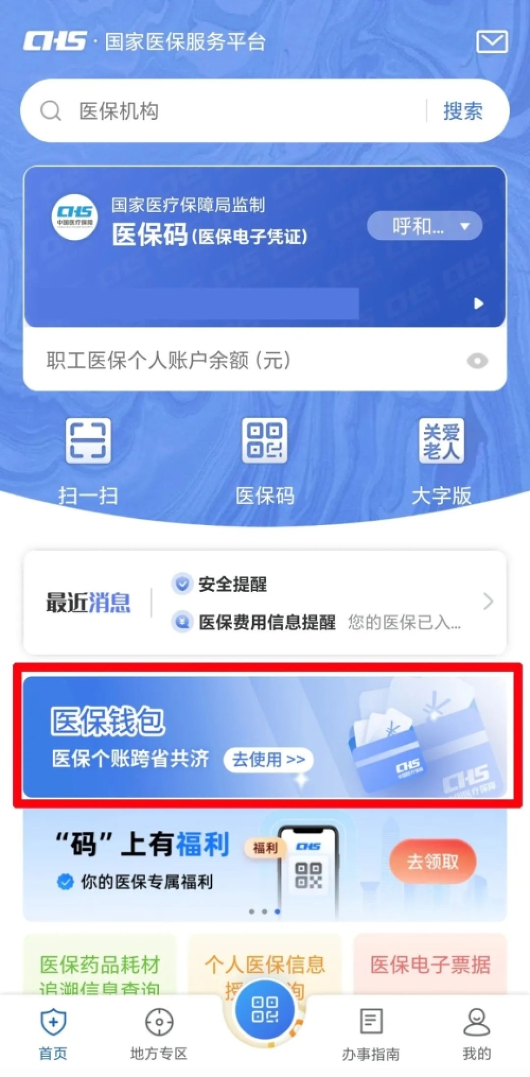 职工医保个人账户余额可以转账了