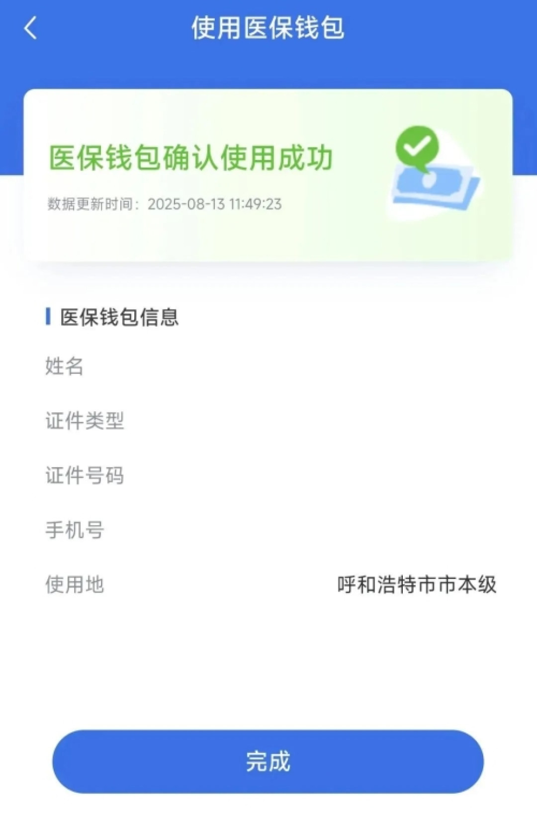 职工医保个人账户余额可以转账了
