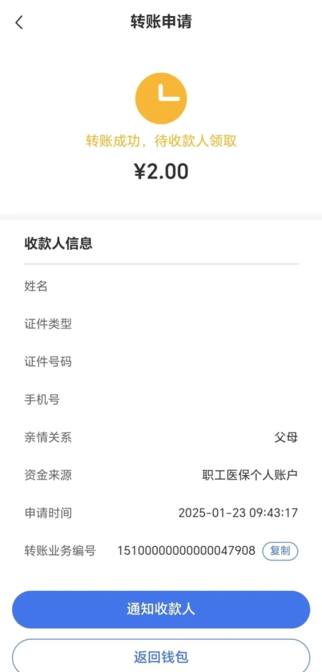 职工医保个人账户余额可以转账了