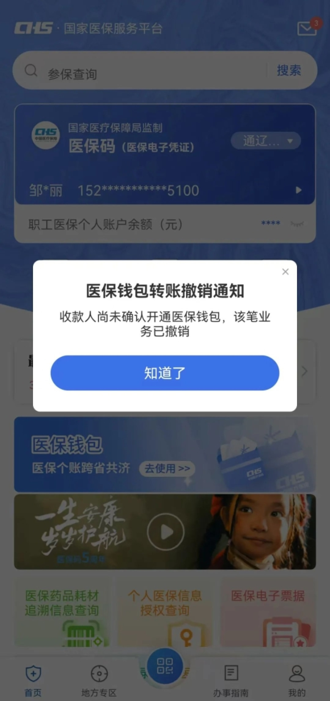 职工医保个人账户余额可以转账了