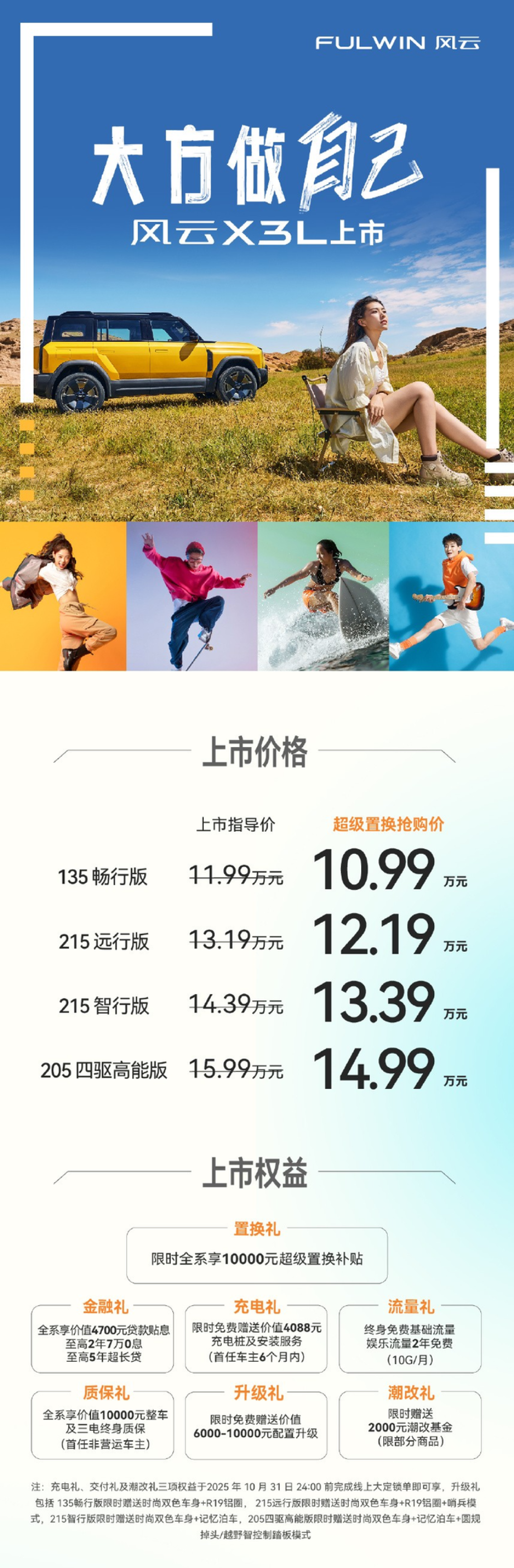 奇瑞风云X3L正式发布，增程式方盒子SUV售10.99万起