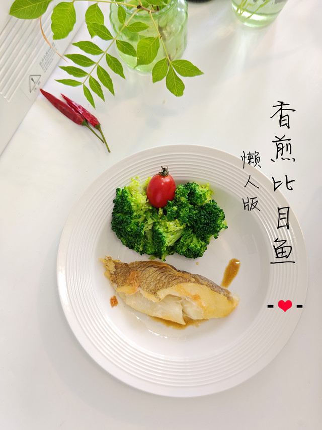 比目鱼就是两个眼睛在一侧的鱼？原来吃鱼也能吃饱！