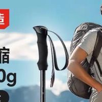 户外新宠！京东京造峰境登山杖，用过就戒不掉！