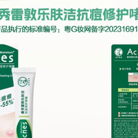 抗痘啫喱哪个牌子好用曼秀雷敦乐肤洁抗痘啫喱让痘痘“无处可逃”