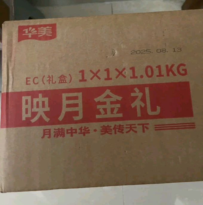 华美月饼