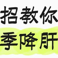 肝火旺、口臭、冒痘？坚持三个原则，轻松降肝火