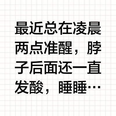 不是我吹，梦百合真的拯救了我的睡眠。。