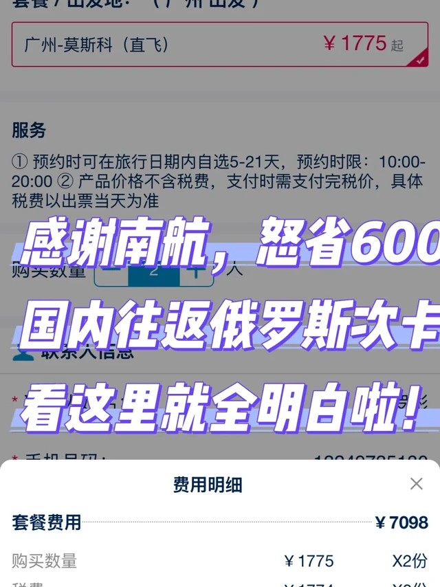 计划去俄罗斯看极光滑雪的看这里✈️