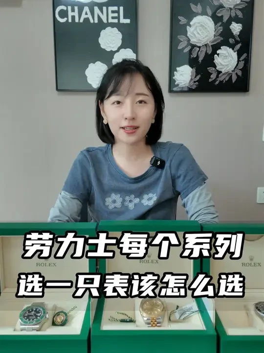 劳力士每个系列选一只表,你会怎么选呢? #劳力士 #手表控 #劳力士日志 #劳力士迪通拿