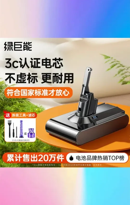 绿巨能适用戴森V8吸尘器电池吸尘机V7大容量V6更换V10配件11耐用 #绿巨能电池 #适用戴森V8 V7 #大容量 #V6 V10更换 #耐用配件