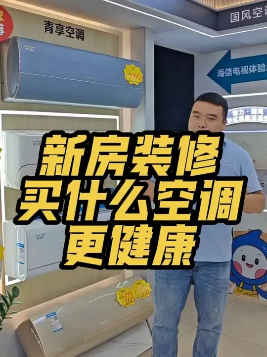 #为什么买高端睡眠空调要选它？新房装修，老房改造，睡一夜头昏脑胀没精神，买它准没错！#格力星梦#好空调格力造#