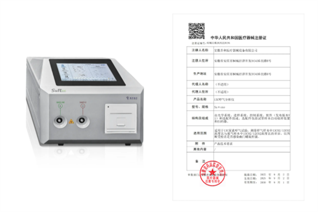 大国重器！高性能新型碳-13呼气分析仪获批上市