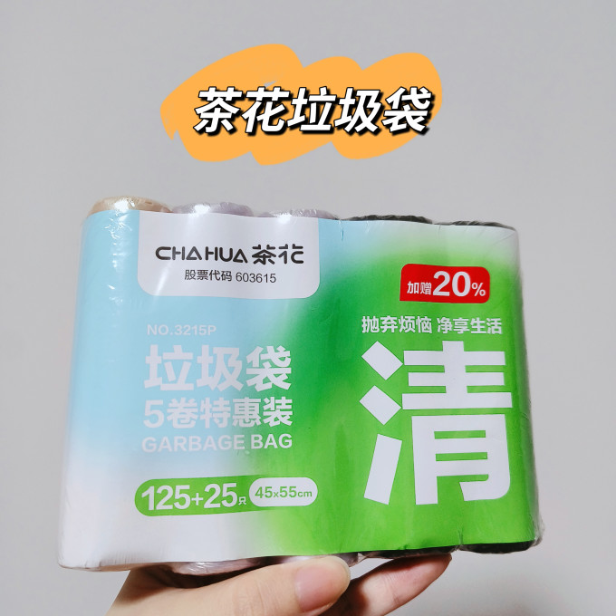 茶花垃圾袋