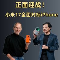小米17 Pro系列要来了,真能对标iPhone 17?