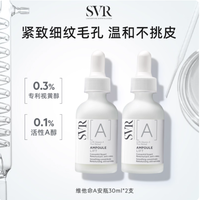 ✨抗老新宠 | SVR 舒唯雅维他命 A 安瓶精华液大揭秘
