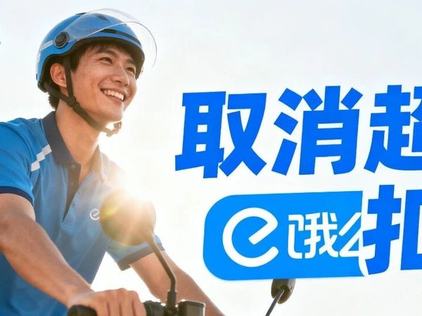 饿了么放大招！取消超时扣款，外卖行业要变天？