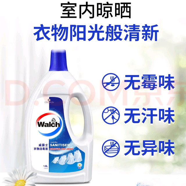 威露士衣物消毒液
