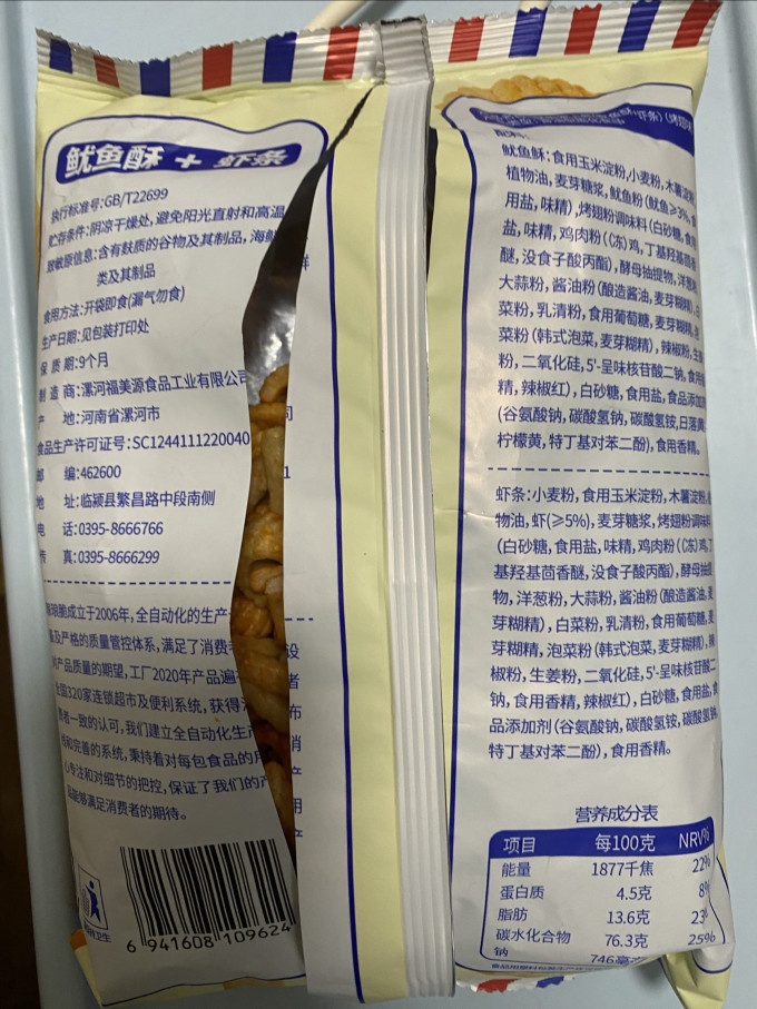 琅琅脆膨化食品