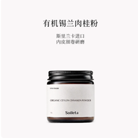 Soileta 有机锡兰肉桂粉：来自斯里兰卡的健康风味之选