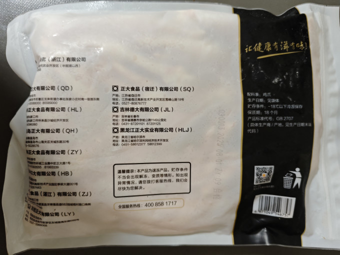 正大食品家禽类