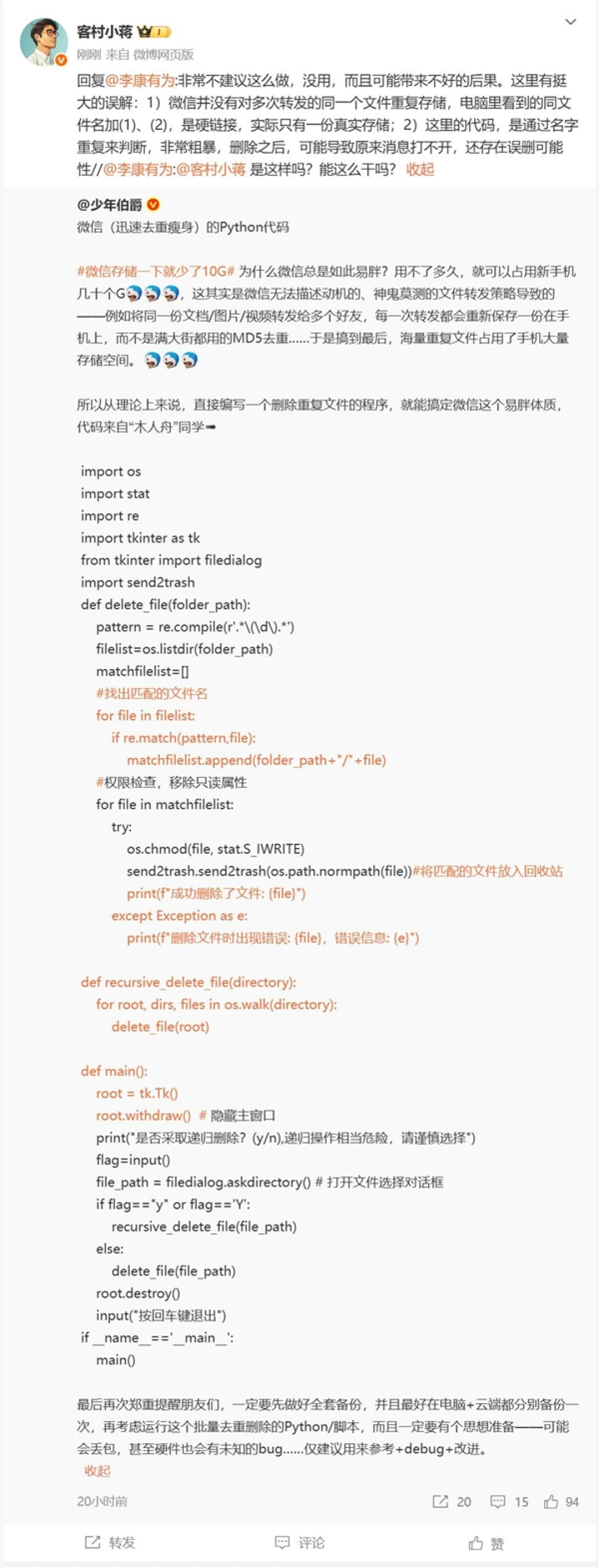 网友编写代码让微信瘦身!微信员工:非常不建议这么做