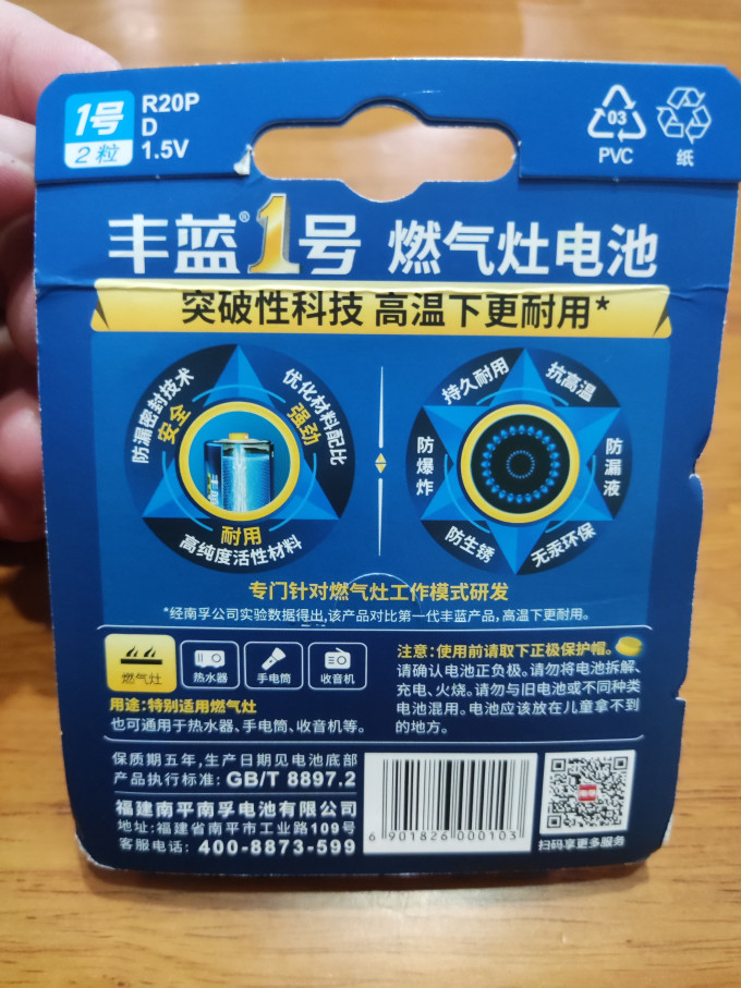 南孚电池