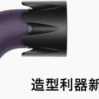 戴森吹风机，速干负离子护发