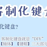 蹲到99新客制化机械键盘！打字手感直接封神