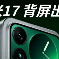 小米 17 跑分曝光🔥 雷军要和苹果正面刚！