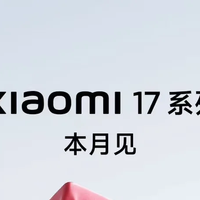 小米 17 VS 苹果 17：旗舰对决，谁更胜一筹？