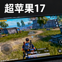 中国新势力 篇零：小米 17：超苹果 17 补小米 15 短板，全功能优势霸榜高端