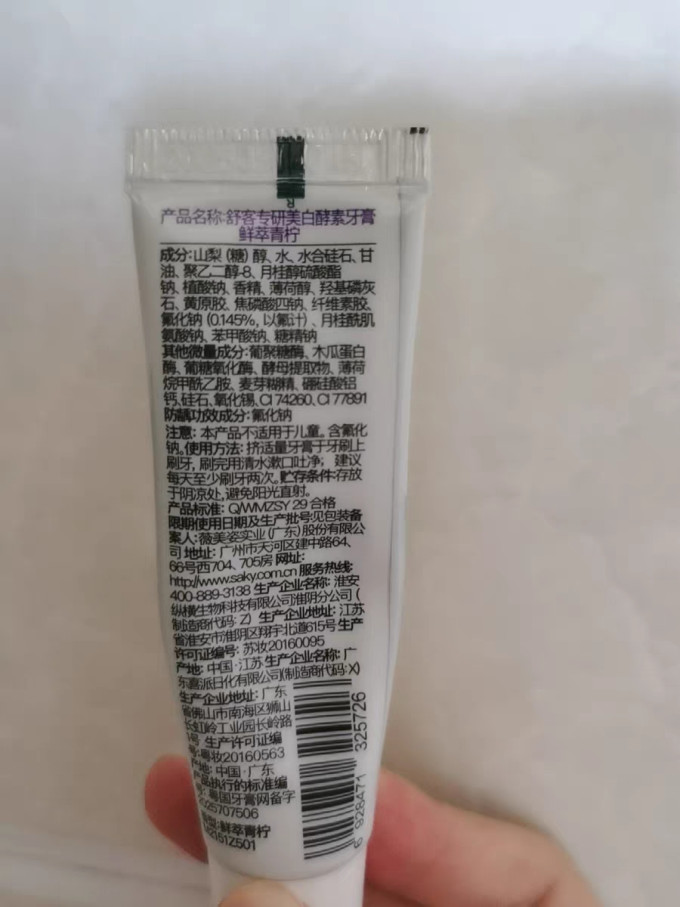 舒客牙膏