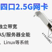 老电脑升级四个2.5G网口