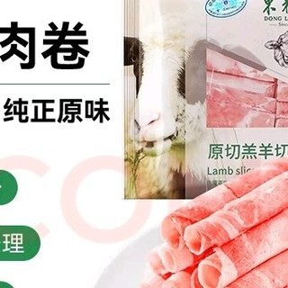 高品质东来顺羊肉片，鲜嫩多汁