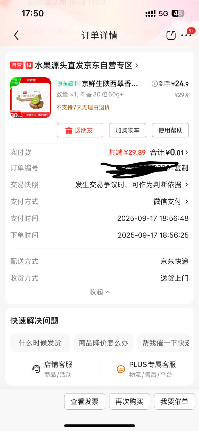 京鲜生奇异果/猕猴桃