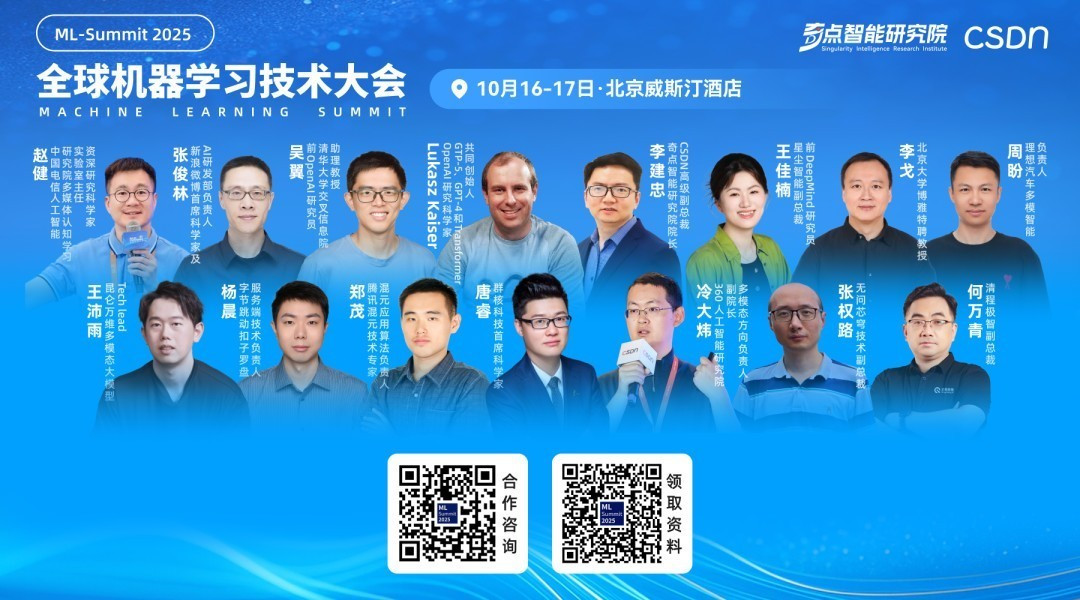 GPT-5共同发明人重磅加盟,2025全球机器学习技术大会全日程官宣