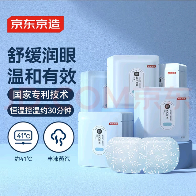 缓解眼干的蒸汽眼罩推荐