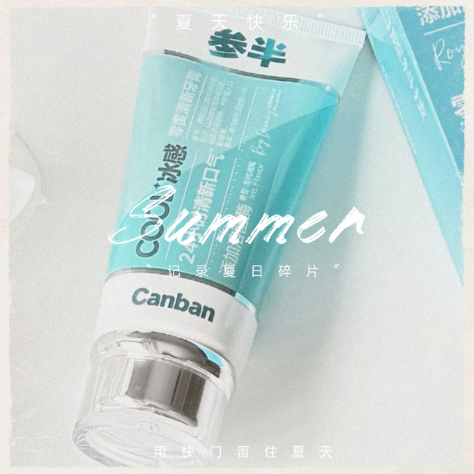 参半牙膏