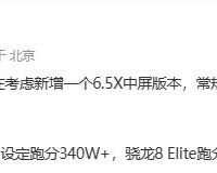 OPPO K15系列曝光：6.5英寸新版本+骁龙8 Gen5